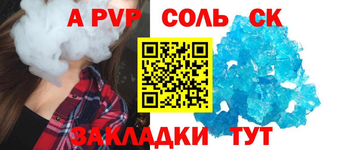 Альфа ПВП Crystall  А ПВП  Заводоуковск  A PVP СК  A-PVP VHQ  Вход с VPN 