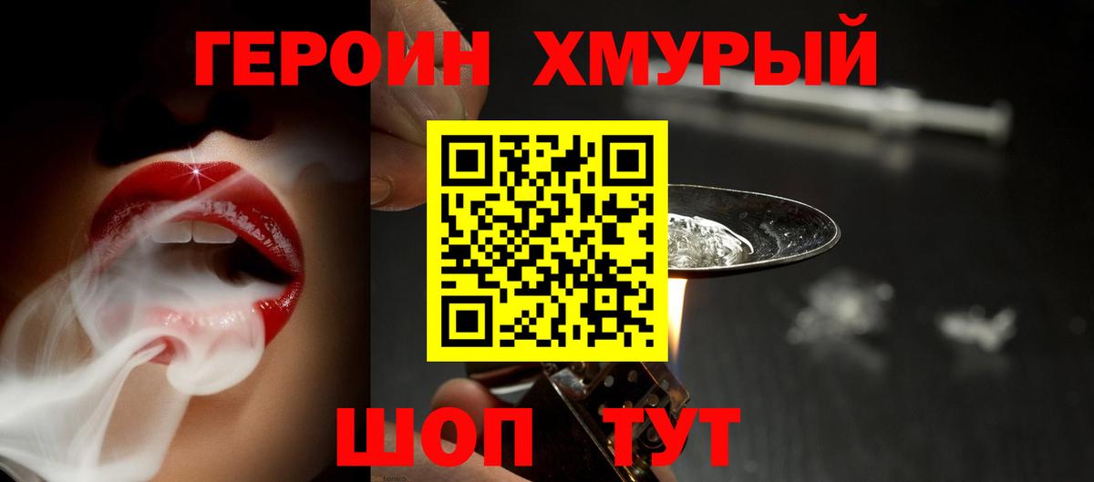 ГЕРОИН  Вход с VPN  Заводоуковск  ГЕРОИН герыч 