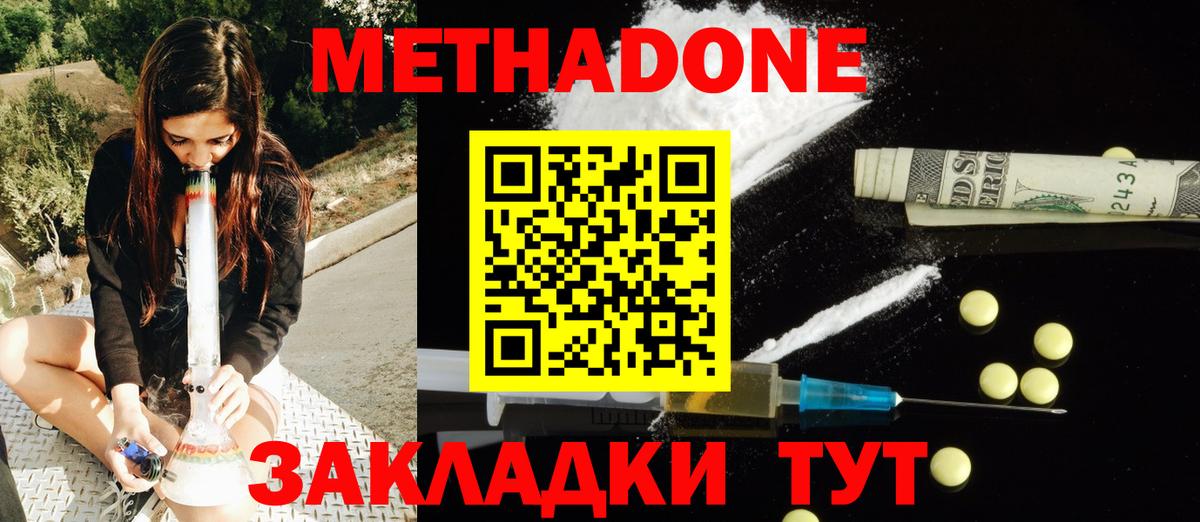 МЕТАДОН VHQ Заводоуковск