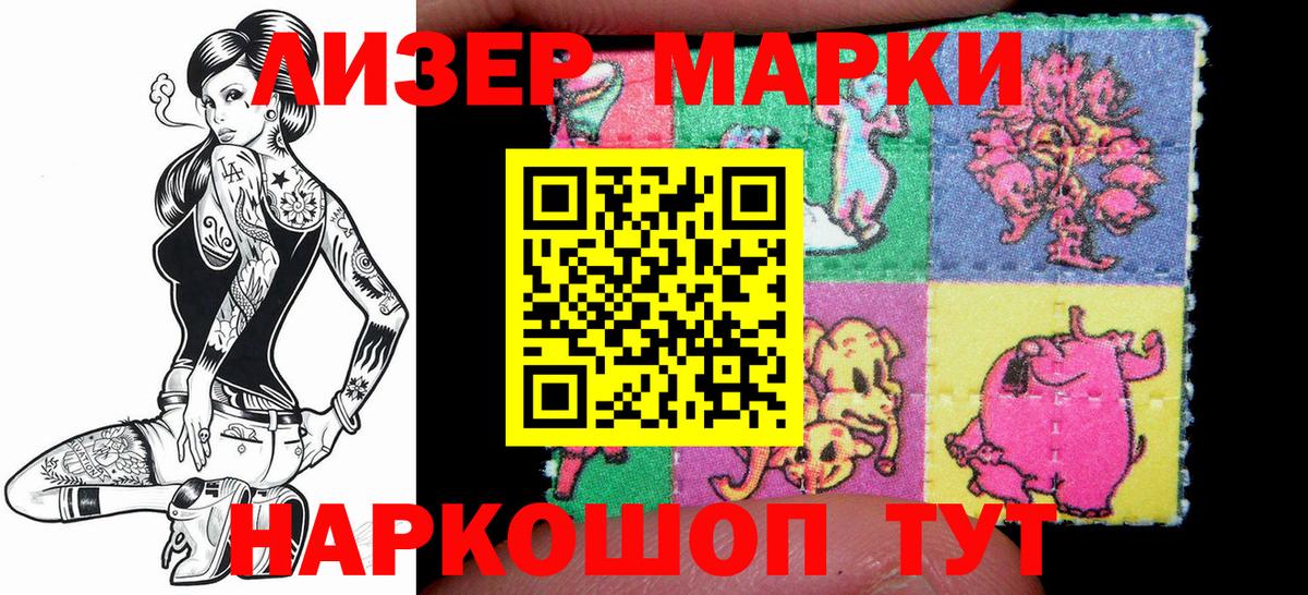 Марки N-bome  Наркотические марки 1500мкг  Вход с VPN  Заводоуковск 
